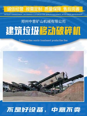 移動(dòng)破碎機(jī)助力江蘇建筑垃圾回收再利用 現(xiàn)場(chǎng)實(shí)踐與設(shè)備解析